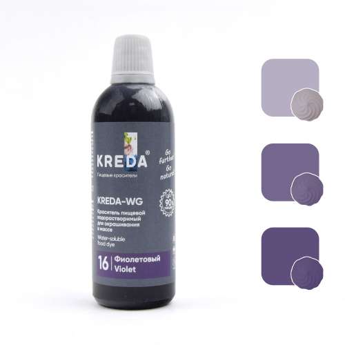 Краситель пищевой100гр фиолетовый